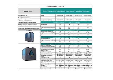 Коммерческий тепловой насос R410A для отопления и охлаждения помещений