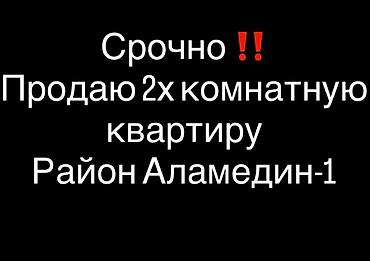 2 комнаты, 48 м², Аламедин-1 мкр 105 серия, 1 этаж, Косметический ремонт