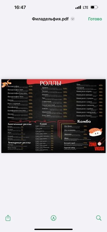 Другие услуги: Делаю меню для фастфуда, столовой. Разробатываю дизайн по вашему — 2