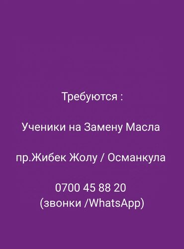 Автомеханики: Требуется Автомеханик Оклад, Без опыта, Официальное трудоустройство