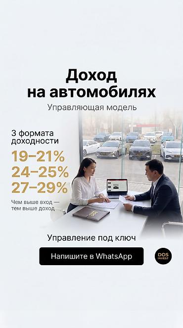 Готовый бизнес: 🚘 ДОХОД ОТ АВТОМОБИЛЬНЫХ АКТИВОВ С DOS INVEST Ищете куда вложить — 1