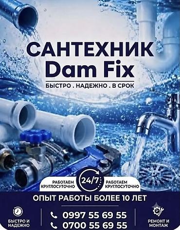 Сантехнические работы: Ремонт сантехники Больше 6 лет опыта — 1