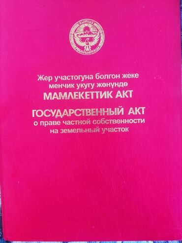 айдоо жер кара балта: Курулуш, Кызыл китеп