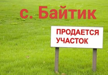 Продажа участков: 8 соток, Для строительства, Красная книга