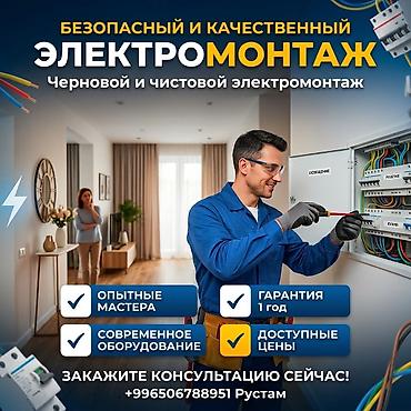 Электрик | Электромонтажные работы 3-5 лет опыта