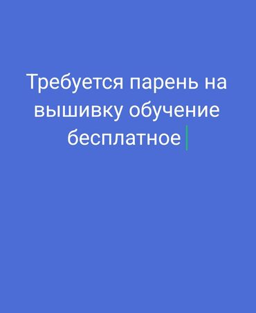 рамки для шелкография: Требуется парень на вышивку