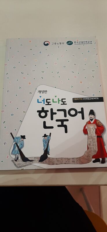 Книги, журналы, CD, DVD: Book Korean Language in Korea 🇰🇷здравствуйте я продаю корейские