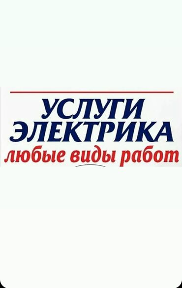кафель квадратный метр цена бишкеке: Электрик 
Вызов