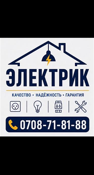 шиты: Электрик электрик электрик электрик электрик Электрик электрик — 1