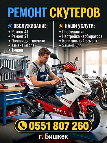Мототехника: Ремонт скутеров — г. Бишкек Профессиональный сервис для 2‑тактных и — 1