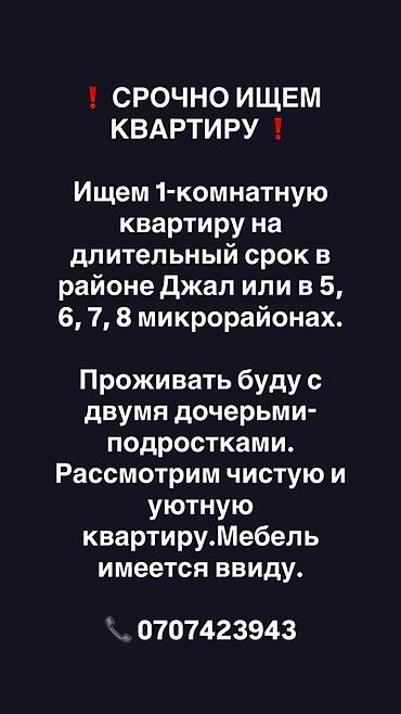 требуется квартира: Спрос: аренда 1‑комнатной квартиры на длительный срок. Пожелания к — 1