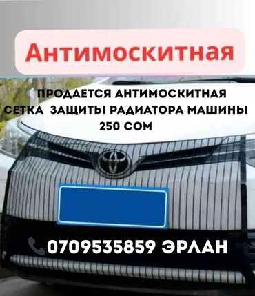 runx alex: Антимоскитная сетка сатылат