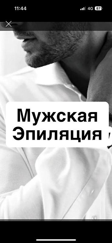 Эпиляция: Шугаринг — профессиональная депиляция сахарной пастой. Что — 8