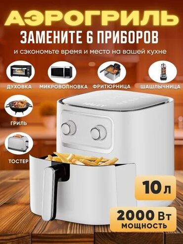 фри аппарат: Бесплатная доставка 🚚 Доставка по городу бесплатная 🍟 Электрическая