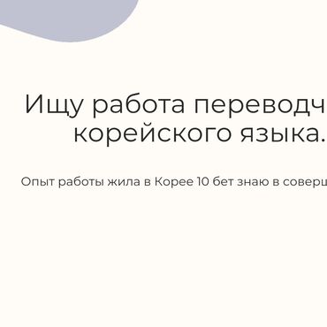 работа переводчиком для школьника: Переводчик