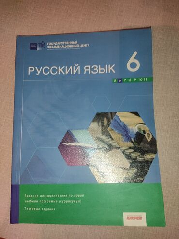 русский язык 5 класс азербайджан учебник: Dövlət İmtahan Mərkəzi tərəfindən nəşr olunan, yeni təhsil proqramına