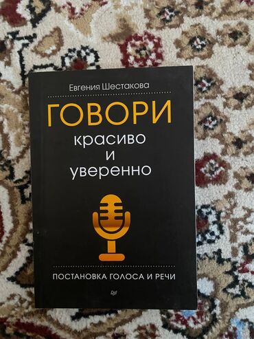 Саморазвитие и психология: Срочно продаю 
Говори красиво и уверенно 
2 второя книга в подарок