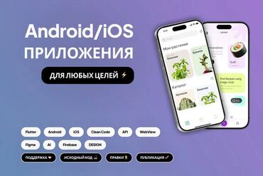 python удаленно: Мобильные приложения Android, Мобильные приложения iOS | Разработка, Доработка, Поддержка