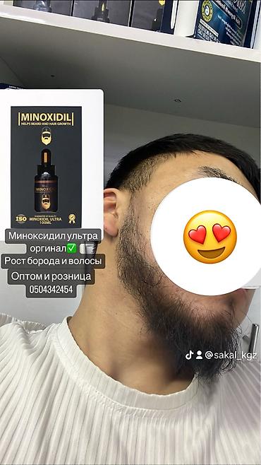 Уход за телом: Миноксидил ультра 15% 100мл 3 месяц хватает Для бороды и волосы — 7