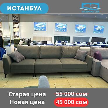 Дивандар: Түз диван, Жаңы, Бөлүп төлөө менен — 4