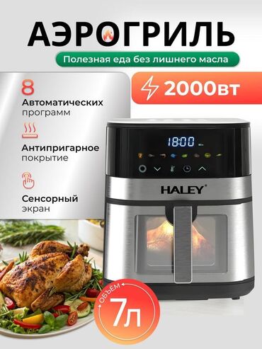 Аэрогрили: Бесплатная доставка 🚚 Доставка по городу бесплатная 🍟 Аэрогриль — 10