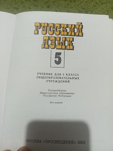 Канцтовары: Учебники 2кл.4кл.5кл.6кл. 7кл.8кл математика, русский,кыргыз — 17