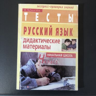 Kitablar, jurnallar, CD, DVD: Salam men rus dilinden test satiram ici hec yazılmıyıb mellumat saqlam