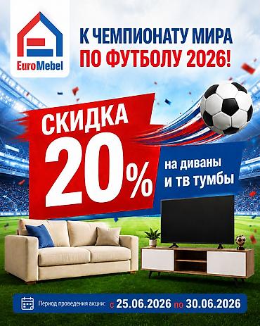 sofa: Только до 30.06.2026 -20% скидка на все диваны и тв тумбы — 1