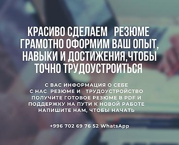 Административный персонал: Профессиональное составление резюме с помощью в трудоустройстве — 1