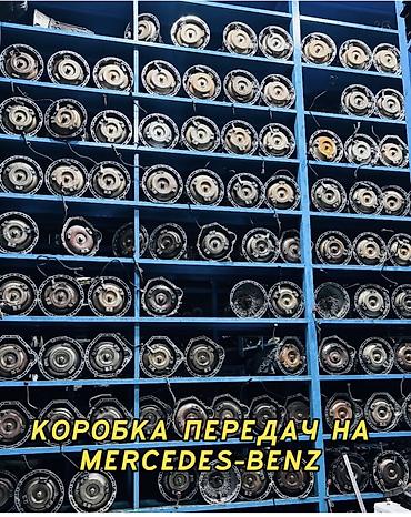 мерс мотор: Автозапчасти для Mercedes‑Benz из Японии - Оригинальные запчасти для — 4