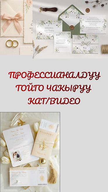 оформление мероприятий: 💍👰🏻‍♀️🤵🏻ТОЙГО ПРОФЕССИОНАЛДУУ ЧАКЫРУУ ВИДЕО АТКАРАМ💍👰🏻‍♀️🤵🏻 СИЗДИН — 1