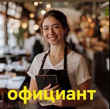 Əməkdaş axtarışı (vakansiyalar): Ofisiant tələb olunur — 1