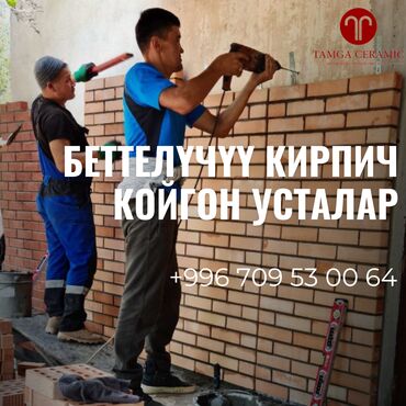 строители кладчики: Требуется Каменщик, Оплата Сдельная, 1-2 года опыта