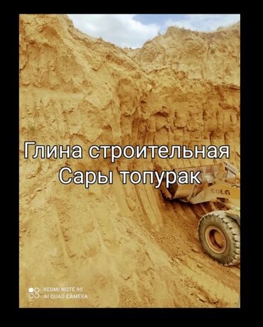 глина съедобные: Чопо, Тоонуку, Тонна менен, Камаз