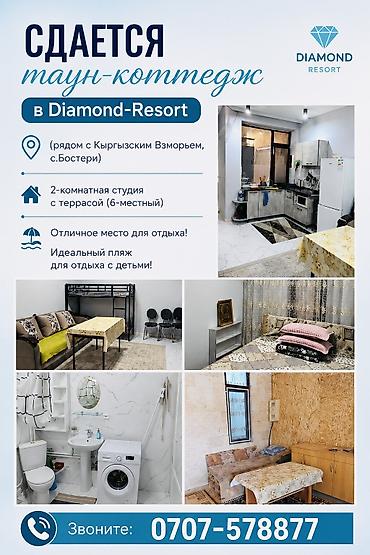 самолет бишкек каракол: Коттедж, Diamond Resort, Бостери, 6 мест — 2