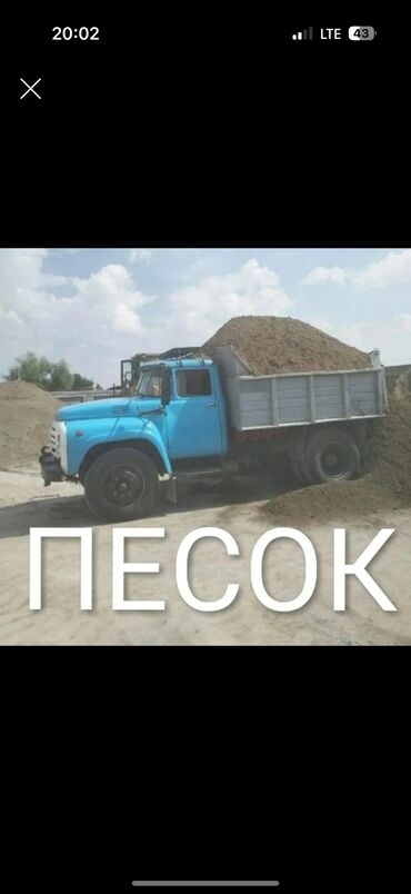 купить песок бишкек: Кум, Иванов карьери, Тонна менен, Зил