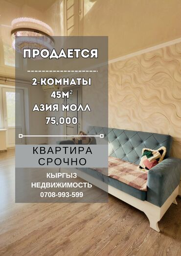 ищу квартиру дордой рынок рядом: 2 комнаты, 45 м², Индивидуалка, 3 этаж, Евроремонт