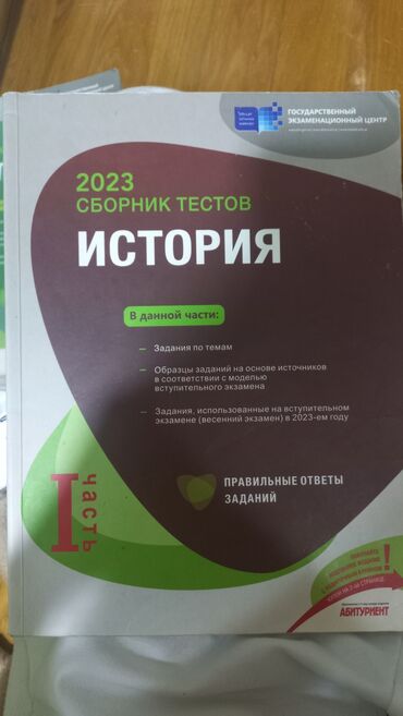 Kia: Məhsul: “2023 Сборник тестов: История” – I hissə Xüsusiyyətlər: -