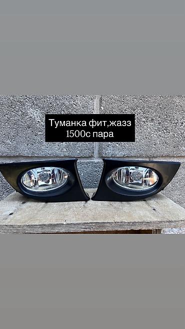 Туманга каршы фаралар