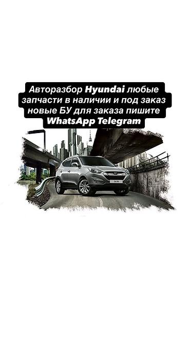 creta: Авторазбор Hyundai — любые запчасти для моделей марки. - В наличии и — 1