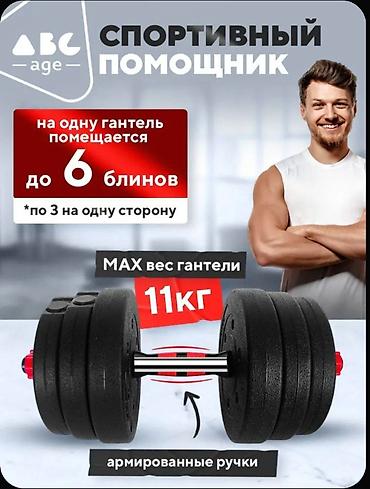 Гантели: Разборные гантели с возможностью сборки в штангу. Комплектация: - 4 — 7