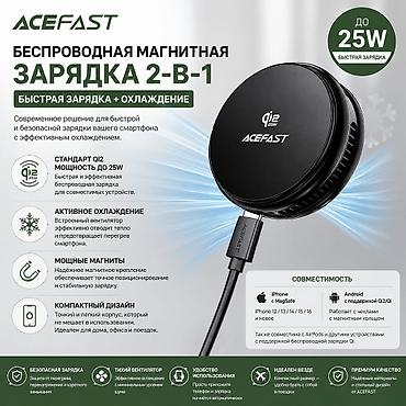 ACEFAST 2-в-1: беспроводная магнитная зарядка с активным охлаждением
