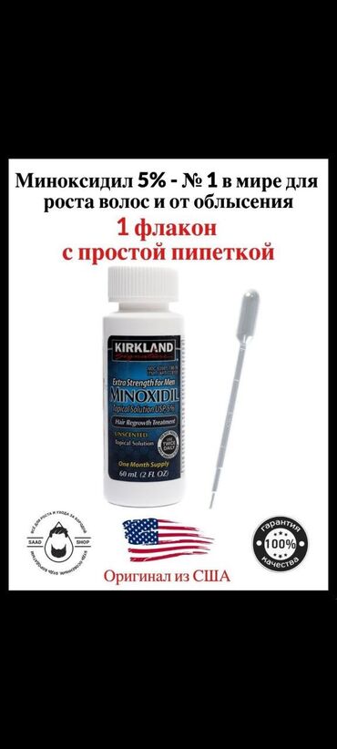 Уход за телом: Миноксидил 5% США🇺🇸 100% оригинал✅ рост борода и волосы, магазин — 12