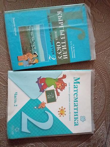 Спорт и хобби: Набор учебников для 2 класса (русский язык обучения): 1) Математика — 8
