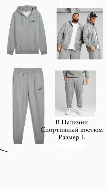 футбольный формы: Мужской спортивный костюм, L (EU 40), Puma, Новый, цвет - Серый, Платная доставка