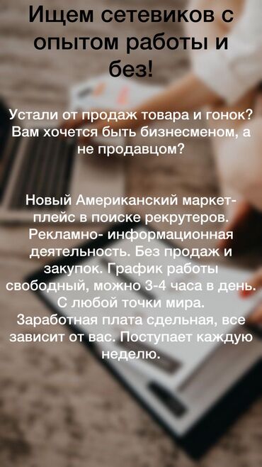 работа на 2 часа в бишкеке: **🌍 Откройте новые горизонты с американским маркетплейсом! 🌍** Устали