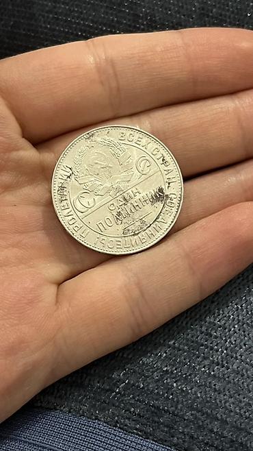 Монеты: Монеты РСФСР/СССР из серебра
5*4500=22500 — 3