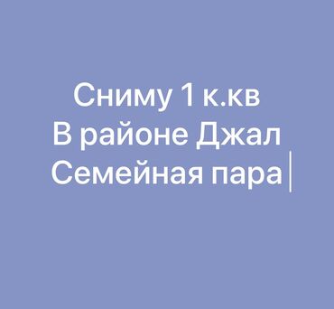 снуму кв: 1 бөлмө, Менчик ээси, Чогуу жашоосу жок, Толугу менен эмереги бар, Жарым -жартылай эмереги бар