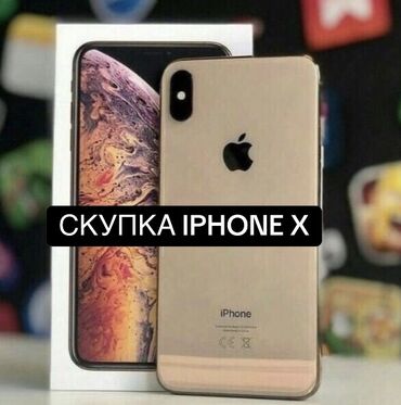 айфон хсер: IPhone X