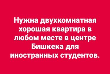 квартира бишкек цум: 2 бөлмө, Менчик ээси, Чогуу жашоосу жок